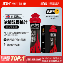 SiS 浓缩酸樱桃汁饮料蒙莫朗西樱桃马拉松骑行训练比赛睡前运动后