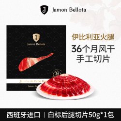 JAMON BELLOTA 西班牙伊比利亚猪黑标火腿进口官方旗舰店萨拉米香肠即食生吃切片