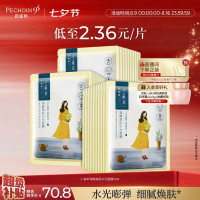 PLUS会员：百雀羚 小雀幸澄静美肌水光面膜30片装补水透亮保湿滋润七夕情人节礼物