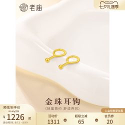 老庙黄金 足金999养耳棒耳钉女金珠耳钩弯钩简约耳钉送