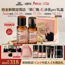 HBN 早C晚A高阶pro水乳霜套装护肤品提亮淡纹紧致