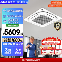 奥克斯 中央空调 5匹变频单冷天花机二级能效 双排铜管 办公室商用空调KF-120QW/BPR3QCBS(B2)