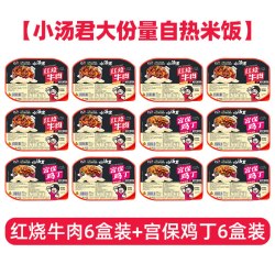 小汤君 自热米饭大份量12盒自助速食方便米饭加热饭煲仔饭即食食品