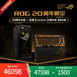 ROG NUC 20周年+ROG夜魔EX 20周年（雪武白轴）