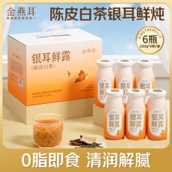 金燕耳 高山鲜炖银耳鲜露