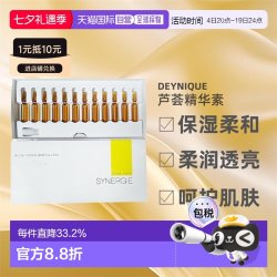 Deynique 德国丹妮嘉芦荟精华液面部安瓶小棕瓶24x2ml七夕礼物正品