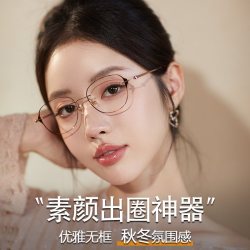 欣蕾 纯钛无框近视素颜眼镜女可配度数纯欲高级感变色防蓝光超轻眼睛架