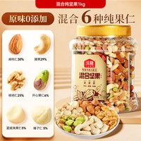 移动端：沃隆 混合纯坚果1kg