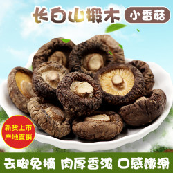 农大玉耳 东北特产椴木小香菇长白山冬菇花菇蘑菇干货菌菇无跟肉厚新鲜味浓