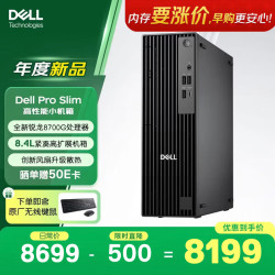 戴尔 新款 Dell Pro OptiPlex 高性能台式电脑主机(锐龙R7-8700G 16G 1T)Ai大模型 商用办公 教育学习