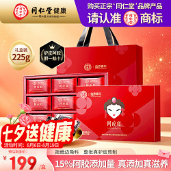 同仁堂 阿胶糕 225g