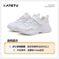 移动端：katetu 卡特兔儿童运动鞋2026秋季防滑耐磨网面透气开学季幼儿园小白鞋
