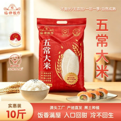 福神粮作 五常大米10斤新米农家大米5斤稻花粳米长粒香米食用一季米饭优质