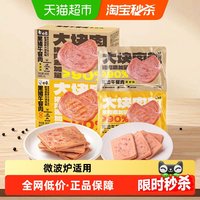 移动端、88VIP：白象 黑猪午餐肉黑椒味+原味40g*12片大块肉粒三明治早餐单独包装