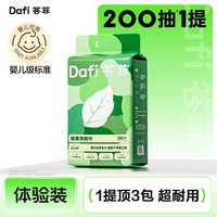 移动端：答菲 洗脸巾壁挂抽取式一次性擦脸巾家庭装擦脸洁面绵柔巾200抽装