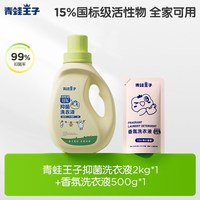 移动端、88VIP：青蛙王子 国标级洗衣液抑菌除螨大容量有宠家庭香氛囤货装