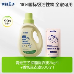 青蛙王子 国标级洗衣液抑菌除螨大容量有宠家庭香氛囤货装