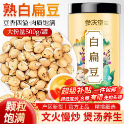 参庆堂 炒白扁豆 500g