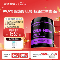 NUTREND CREA-MONA纯肌酸粉 99.9%高纯度 300g 补剂