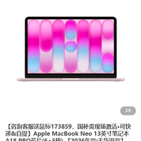 Apple MacBook Neo 13英寸笔记本 A18 PRO芯片(6+5核)