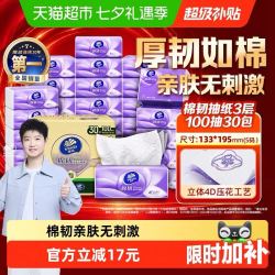维达 棉韧立体美抽纸 100抽30包S码