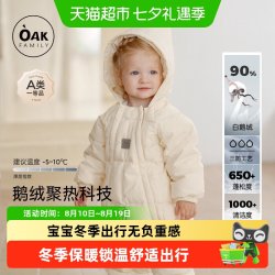 OAK FAMILY OakFamily新生婴儿羽绒连帽连体衣男女宝宝白鹅绒面包服冬季爬服