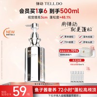 移动端：弹动 鱼子酱氨基酸玻尿酸洗发水套装控油蓬松洗头膏露持久留香滋养