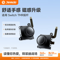 锦读 Switch JoyCon 霍尔摇杆游戏机电磁遥杆 左右手柄漂移维修配件（送拆卸工具）
