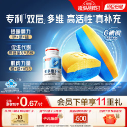 汤臣倍健 男多维士 多种维生素矿物质片 60片*2瓶