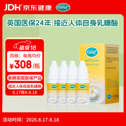 康丽赋 乳糖酶婴儿0-3个月6-12个月牛奶母乳Colief不耐受测试酶15ml*4瓶
