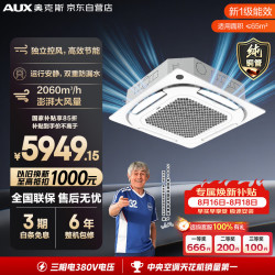 奥克斯 中央空调5匹天花机 嵌入式吸顶空调 纯铜管 380V KFR120QW/BPR3QD2S(B1)-G