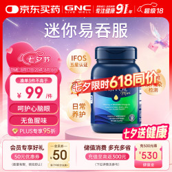 健安喜 三倍浓缩深海迷你鱼油软胶囊 120粒