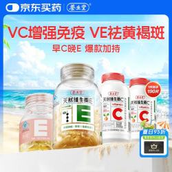 养生堂 天然EC组合（维生素C60片+维生素E130粒）
