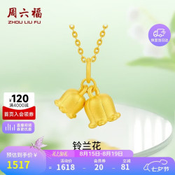 周六福 3D硬金足金黄金吊坠女铃兰花花朵定价A0411316 不含链 约1.15g