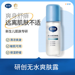 戴可思 婴儿金盏花爽身露 120ml