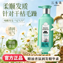 三生花 精华素护发素精油香氛清润元气润发洗头香氛持合久留香男女士洗护 清润元气护发素500ml*1瓶装