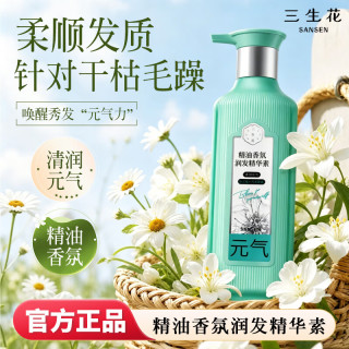 三生花 精华素护发素精油香氛清润元气润发洗头香氛持合久留香男女士洗护 清润元气护发素500ml*1瓶装