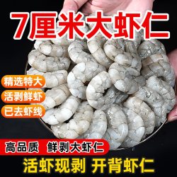 海二舅虾仁鲜冻特级青虾仁去虾线净重200g/4包
