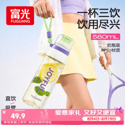 富光 PPSU三饮小口杯 雾紫绿芒 580ml 一杯三饮