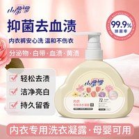 小漂漂 内衣清洗液除菌除螨去渍去黄去分泌物亮白洁净洗衣液500g*1