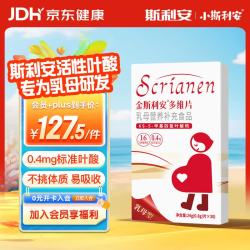 斯利安 活性叶酸 30粒 乳母专款