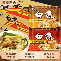 白象 方便面经典怀旧红烧排骨麻辣牛肉精炖干吃速食面泡面整箱装