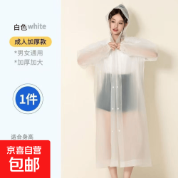 电动车非一次性环加厚成人便携雨衣雨披户外骑行登山带帽防雨罩 白色成人束口EVA特厚雨衣-1件