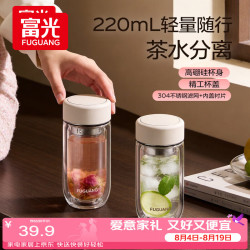 富光 高硼硅玻璃杯 茶水分离 220ml