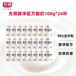 光明 醇净配方原味风味发酵乳100g*24杯低温冷藏生牛乳益生菌酸奶