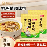漉鼎记 鸡精炒菜面条煲汤提鲜提味食堂烹饪火锅厨房商用批发调味料