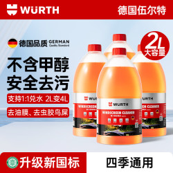 伍尔特 汽车玻璃水去油膜虫胶鸟粪雨刮水雨刮精浓缩清洁洗剂强力去污装 安全去污洁净无痕 四瓶装 2L