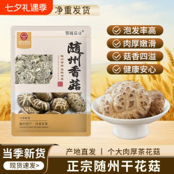 鄂随菇业 随州花菇茶花菇大花菇香菇蘑菇冬菇农家特产无干燥无托盘当季新货
