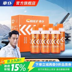 车仆 車仆乙醇浓缩玻璃水雨刷精浓缩汽车60ml*6支雨刮水玻璃液车用去油膜