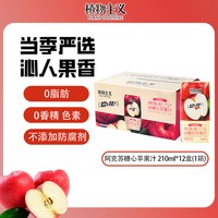 顶圣 阿克苏冰糖心苹果汁100%苹果汁含NFC果汁饮料210ml*12瓶